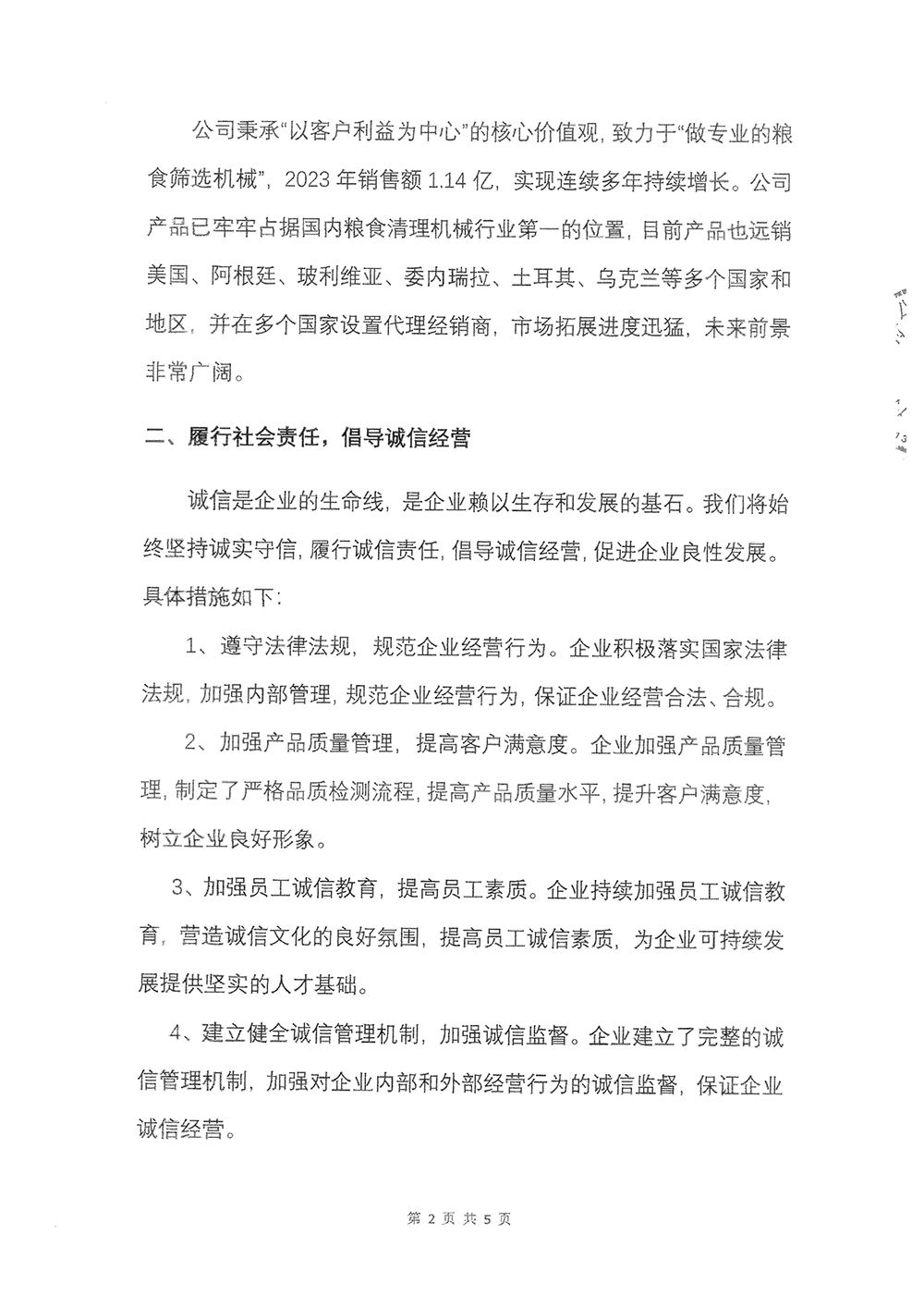 2023年度社会责任报告-利来国际-2.png